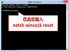 Win8升级Win8.1系统后无法打开网页的解决方...