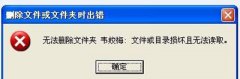 🛠 U盘无法删除文件的修复方法